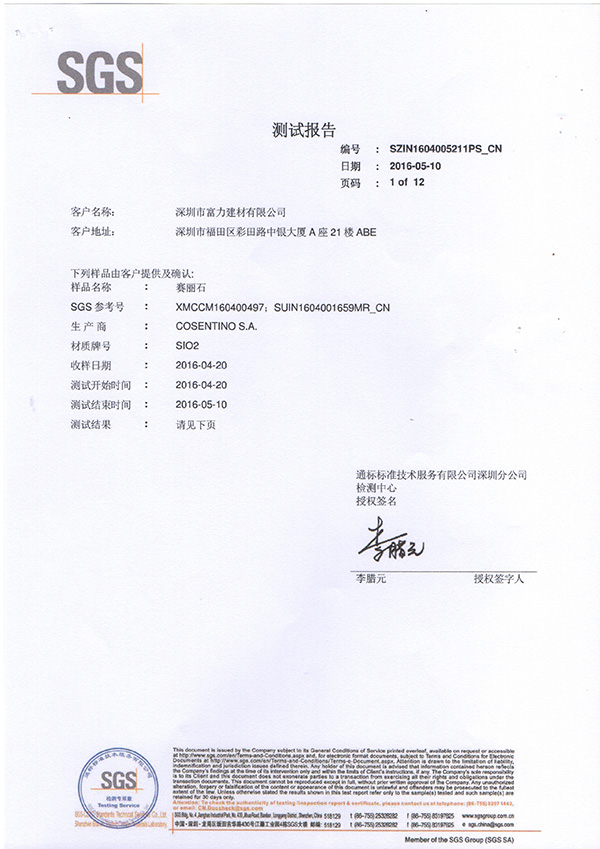 金櫥世家門(mén)鉸測(cè)試報(bào)告